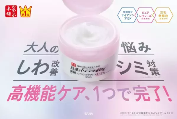 大人の肌悩みに！豆乳スキンケア「なめらか本舗」が泡洗顔＆オールインワンジェル発売