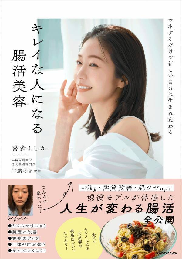 頑張らない「手ぬき腸活」 マネするだけで肌も心も人生も整う