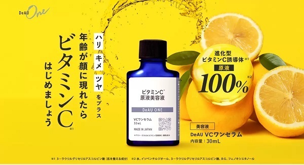 「DeAU ONE」美容液第3弾！進化型ビタミンCでエイジングケアを　