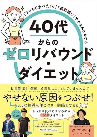ムリなく続けてリバウンドなし　40代以降のためのダイエット本