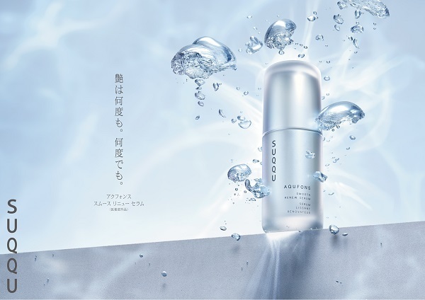 SUQQUの新美容液『アクフォンス スムース リニュー セラム』が登場