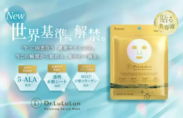 世界基準の集中ケア解禁！「ドクタールルルン」先進的なフェイスマスク新発売