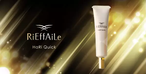 “塗るリフトケア”で目元・口元のゆるみピーン！「リフェール ハリクイック」誕生