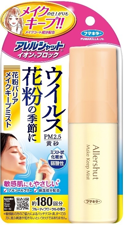花粉もメイク崩れも防ぐ！潤いバリアで守る「多機能ミスト」が登場