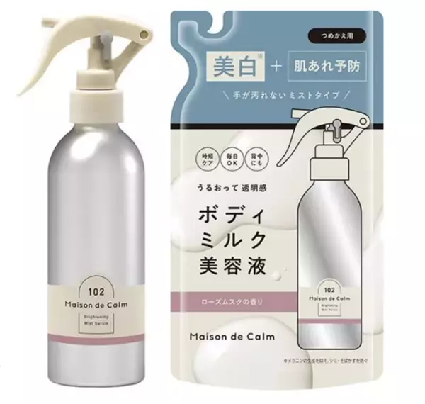 簡単薬用ケアで秋冬肌へ、ナリス化粧品からローズの香りの「ボディ用ミスト状美容液」発売