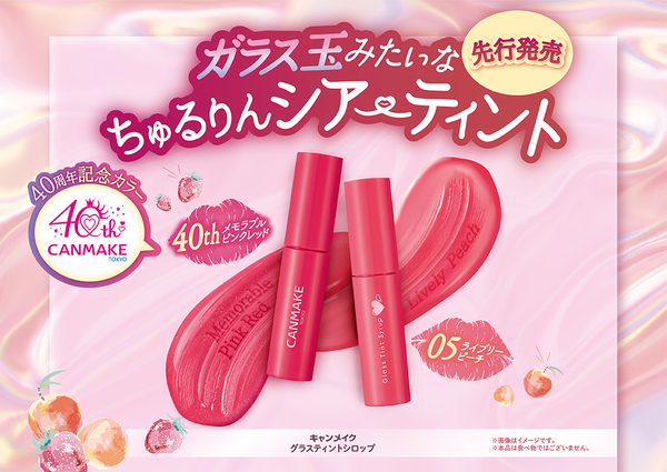 あなたはどのピンク？キャンメイクからとびきり可愛いピンクが登場！