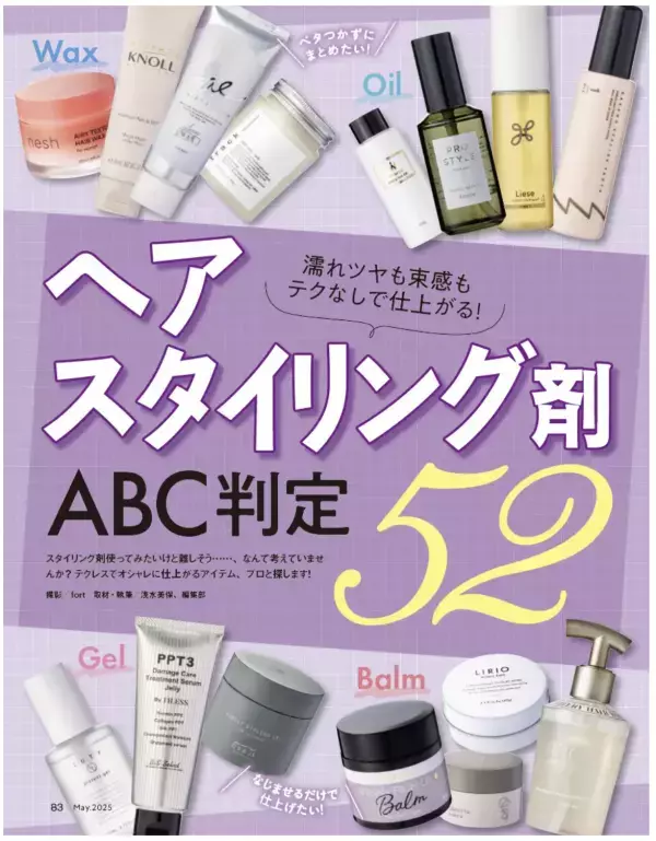 『LDK the Beauty』、5月号は「課金すべき美髪ケア」