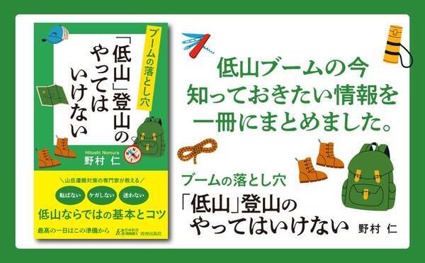 低山登山で「やってはいけない」 超初心者向けの自然浴ガイド