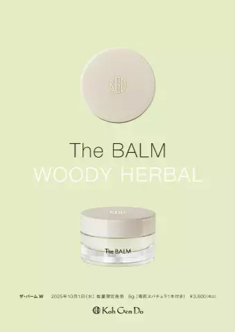 「The BALM」に待望の新フレグランス！「ウッディハーバルの香り」が登場