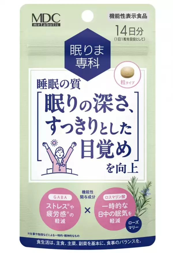 メタボリック、睡眠の質を向上させる機能性表示食品「眠りま専科」を発売