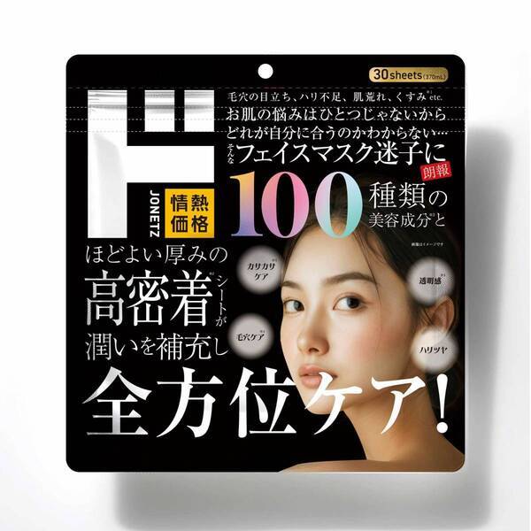 「情熱価格」に初スキンケア『100種類の美容成分配合 全方位ケアマスク』登場