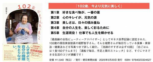 102歳でも輝く「最高齢ビューティーアドバイザー」の元気と美しさの法則
