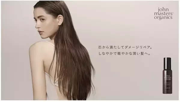 ジョンマスターオーガニックから、ダメージリペアのヘアミルクが登場