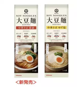キッコーマン、低糖質・高たんぱくの「大豆麺 中華そば 醤油」を2月3日新発売！