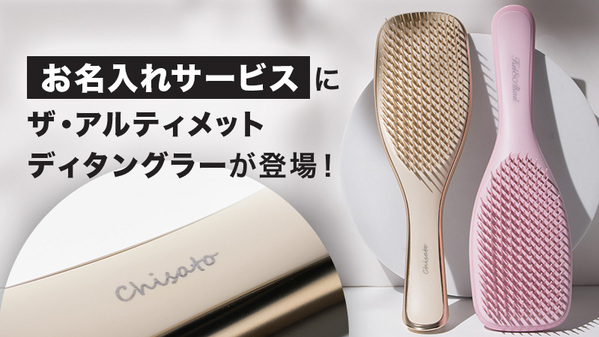 名前など好きな文字の印字が可能に『ザ・アルティメットディタングラー』