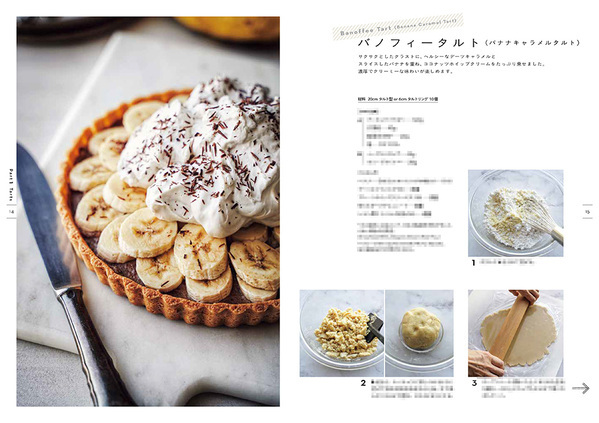 ヴィーガンスイーツの新たな魅力『植物由来のスイーツレシピ』が発売