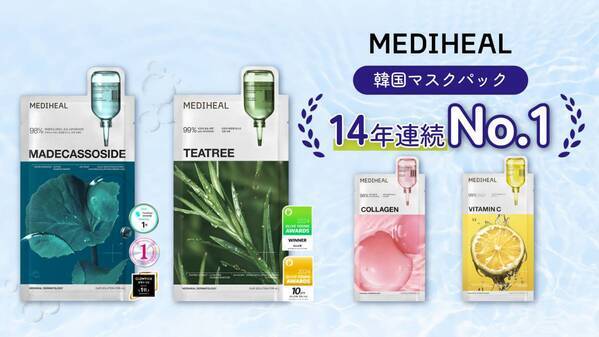 14年連続No.1！韓国発ダーマコスメブランド「MEDIHEAL」から新作マスクが登場