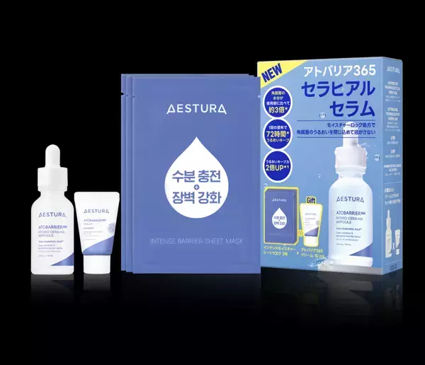 数量限定！『アトバリア365 セラヒアルセラムスペシャルセット』が登場