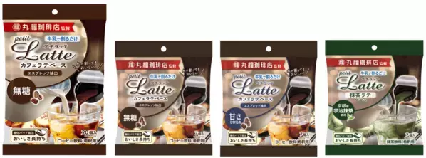 昔ながらのカフェラテを手軽に『丸福珈琲店監修 プチラッテ』