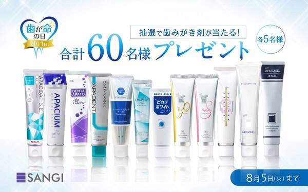 「歯が命の日」記念 「薬用ハイドロキシアパタイト」歯みがきが当たる！