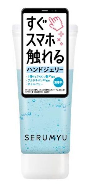 すぐにスマホが触れる！「ナリスアップ」から『セラミュ ハンドジェリー HA』が登場