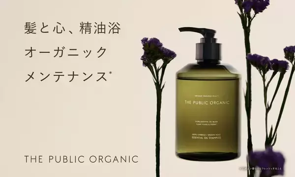 100パーセント精油を調合！新しいシャンプーとトリートメントが登場