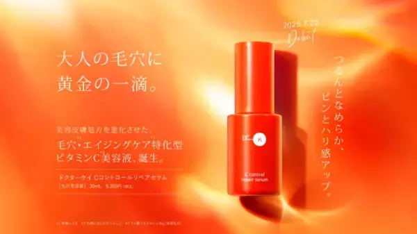 大人の毛穴悩みにアプローチ！ドクターケイが『Cコントロールリペアセラム』を発売