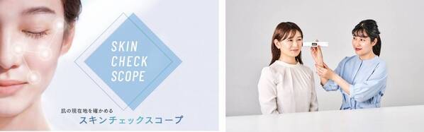 「今」の肌状態が10秒でわかる、ファンケルの新肌カウンセリングサービス