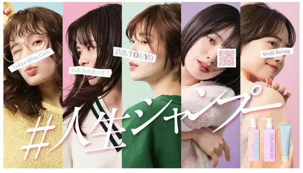 ウェルビーイングな髪と頭皮へ、『NANOAMINO TOKYO ブリスケアシリーズ』新発売