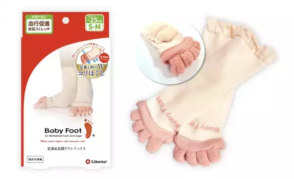 履くだけで足の疲れをデイリーケア！「ベビーフット 足裏＆足指リフレソックス」発売