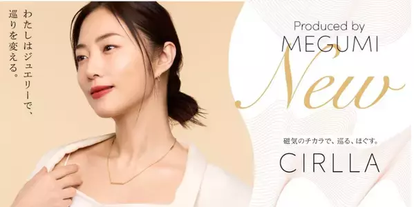 まるでアクセ 磁気ネックレス『CIRLLA』はMEGUMIさんがデザイン監修