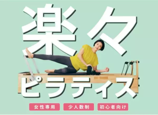「TSUTAYA Conditioning」のピラティス専門店が京都府、福井県、広島県にオープン