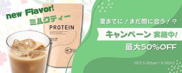 天真堂のダイエットプロテインにミルクティー味発売