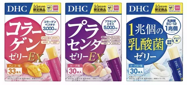 ディーエイチシーから、美容＆健康成分を手軽に摂れるサプリメントゼリーが登場！