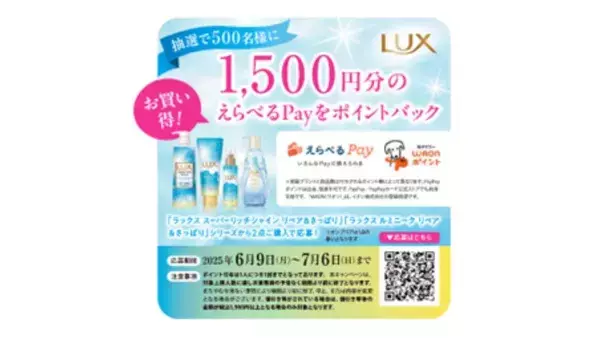 ラックスの夏限定UVダメージケアシリーズが再登場、トリートメントは大容量に