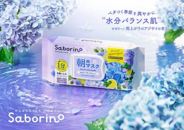 「サボリーノ」シリーズから雨上がりのアジサイ香るシートマスクが登場！