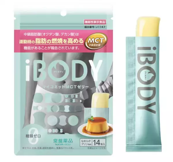 常盤薬品工業の新ブランド『iBODY』から、理想の自分にコミットする「スティックゼリー」が登場！