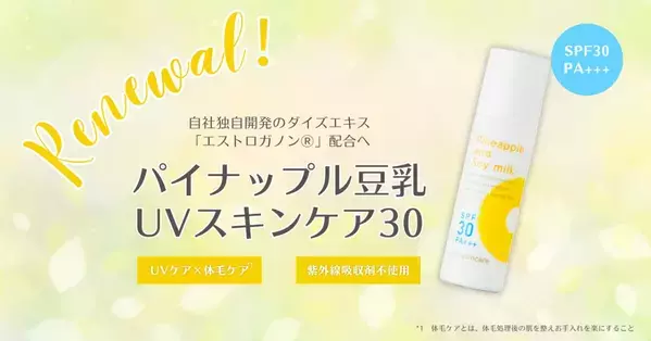 紫外線も体毛も！しっかりケアする日焼け止めが登場