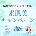 生せっけんのルアンルアンで「素肌美キャンペーン」を開催中