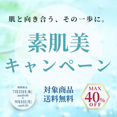 生せっけんのルアンルアンで「素肌美キャンペーン」を開催中