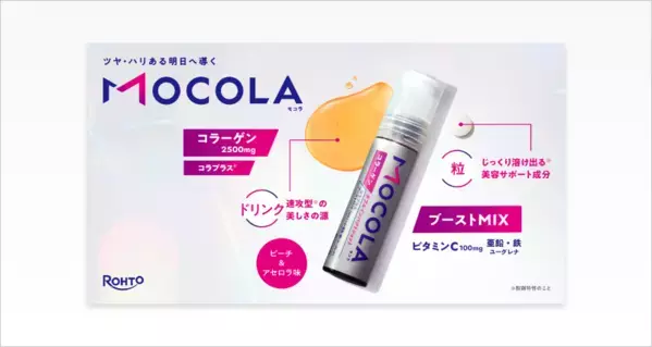 飲むコラーゲン！ロート製薬「モコラ ダブルインパクショット」新発売