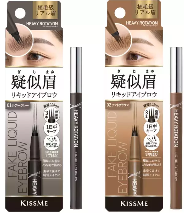 手軽にリアル眉！植毛レベルに仕上げるリキッドアイブロウ登場