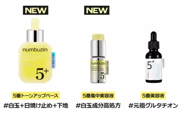 大人気5番シリーズ！「numbuzin」から日本限定の新商品2種を発売