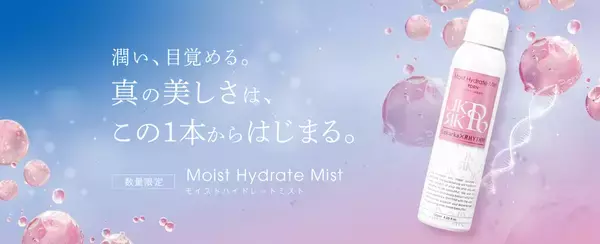 LekarkaとRHYTHMが初コラボ！『モイストハイドレートミスト』が誕生