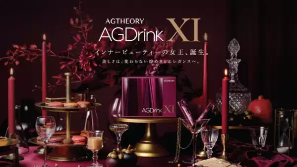 史上最高レシピを追究！アクシージアの美容ドリンクがリニューアル