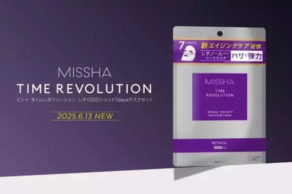 MISSHAからレチノール誘導体1000IU配合のシートマスクが誕生