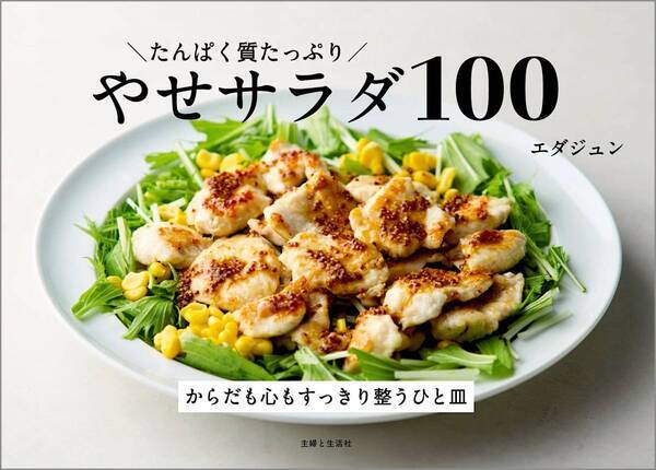 低糖質・低カロリー『たんぱく質たっぷり やせスープ100』9月に発売