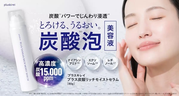 『プラスキレイ』からとろける潤い「炭酸泡」美容液が新登場