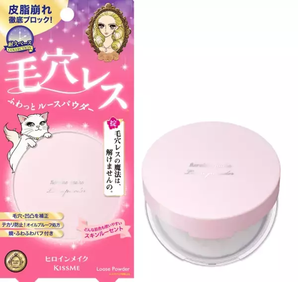 ヒロイン級の美肌！毛穴レスの魔法をかけるルースパウダー登場