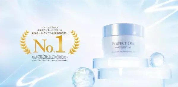 「パーフェクトワン 薬用ホワイトニングジェル」がめちゃくちゃ売れている！